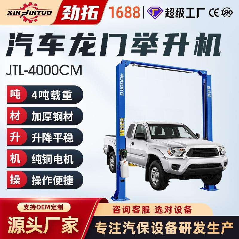 劲拓跨境出口龙门举升机双柱两柱升降机工厂汽车修理4000kg汽修厂