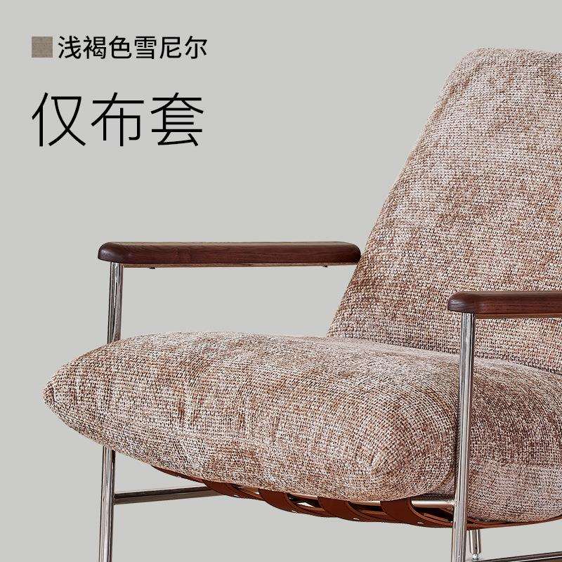 替换布套菲卡布艺可拆洗休闲椅客厅北欧轻奢现代简约单人沙发躺椅
