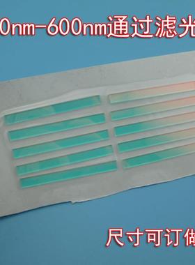 400nm-600nm通过滤光片可见光红绿蓝带通滤光片 近红外截止滤光片
