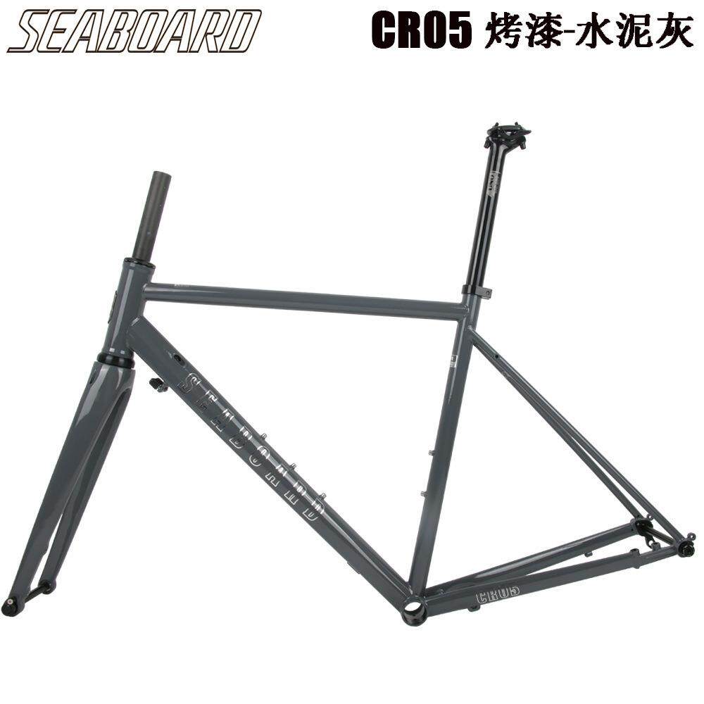 Seaboard云岸CR05碟刹公路车架700C钢架桶轴支持28C宽胎自行车架