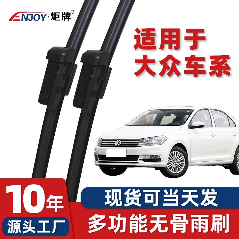 适用大众速腾宝来探歌无骨雨刮器cc夏朗途观帕萨特雨刷朗逸蔚领直