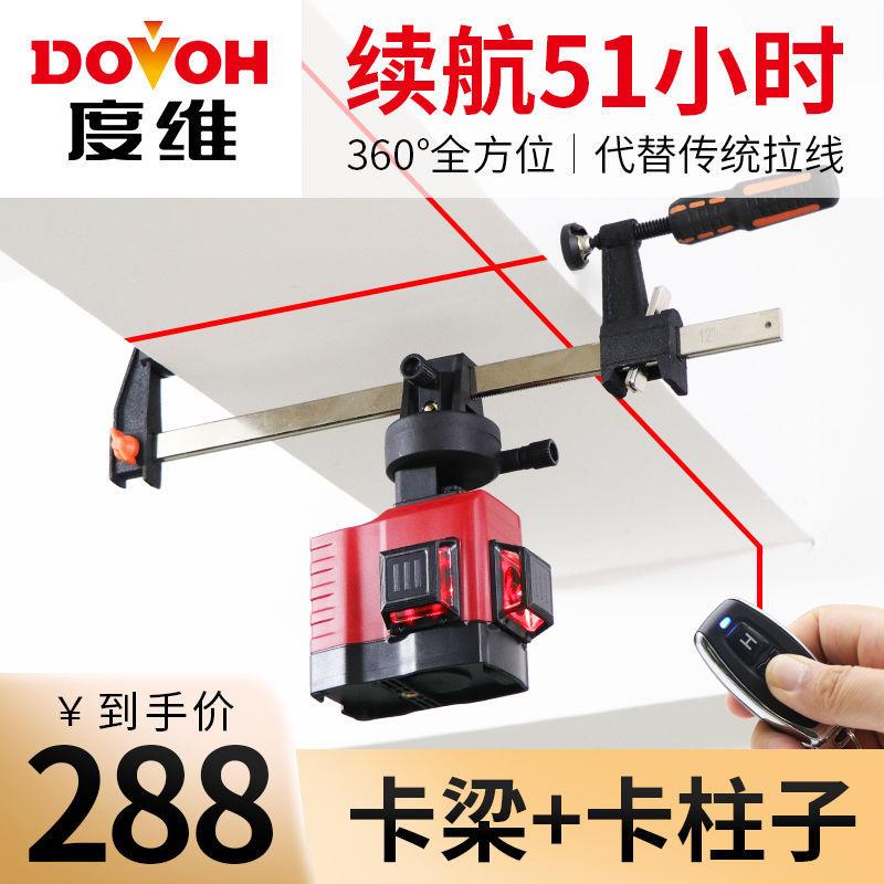 度维红外线水平仪高精度强光细线自动调平红光线12线贴墙贴地砖