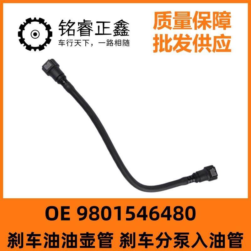 9801546480刹车油油壶管刹车分泵入油管 适用东风雪铁龙标致3008,电子元器件市场,其它元器件,淘宝优惠券,粉丝福利购,淘宝优惠卷