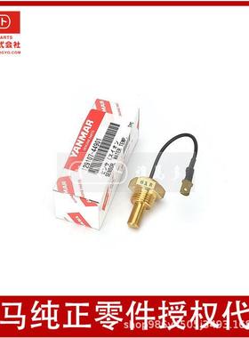 洋马发动机yanmar原装4TNV944TNE98发动机水温感应器129107-44901