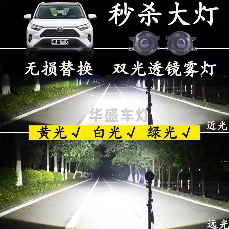 RAV4荣放普拉多雅力士穿越者VELOZ改装led双光透镜前雾灯大灯总成