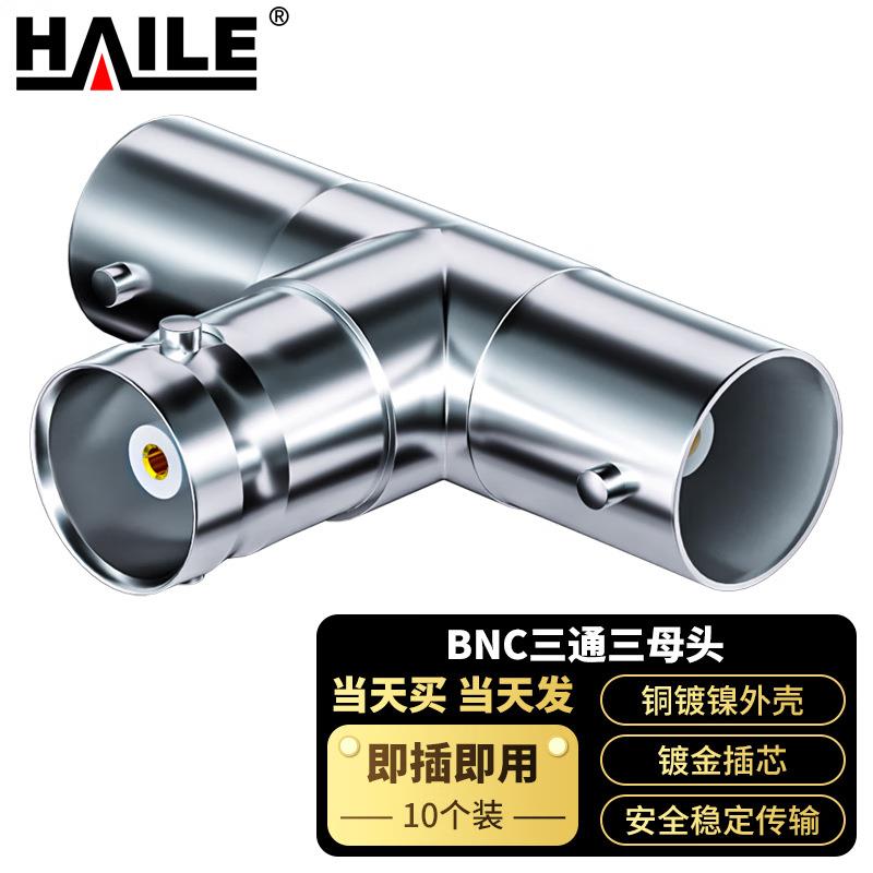 2M两兆头BNC三通三母头 1分2接头射频同轴连接器接头10个装