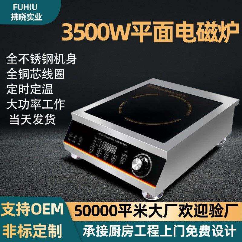 商用电磁炉大功率家用炒菜炉餐厅平面电炒炉商业电磁灶商用猛火灶