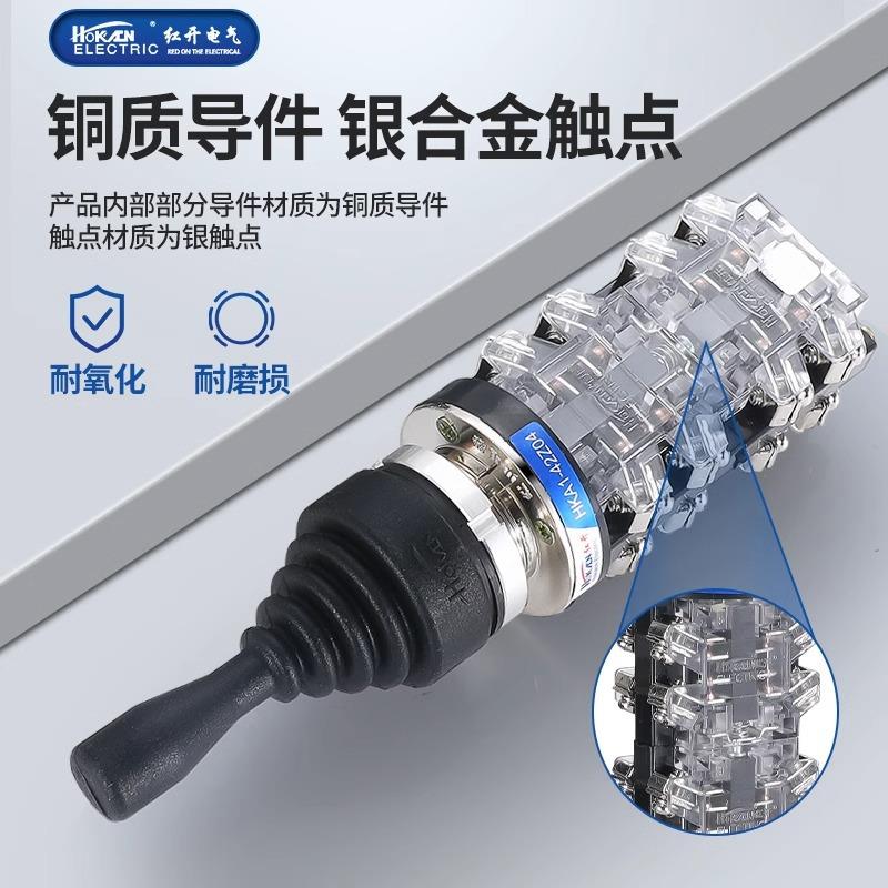 红开厂家十字摇杆主令开关HKB-522/524双向四向自复自锁位操纵杆