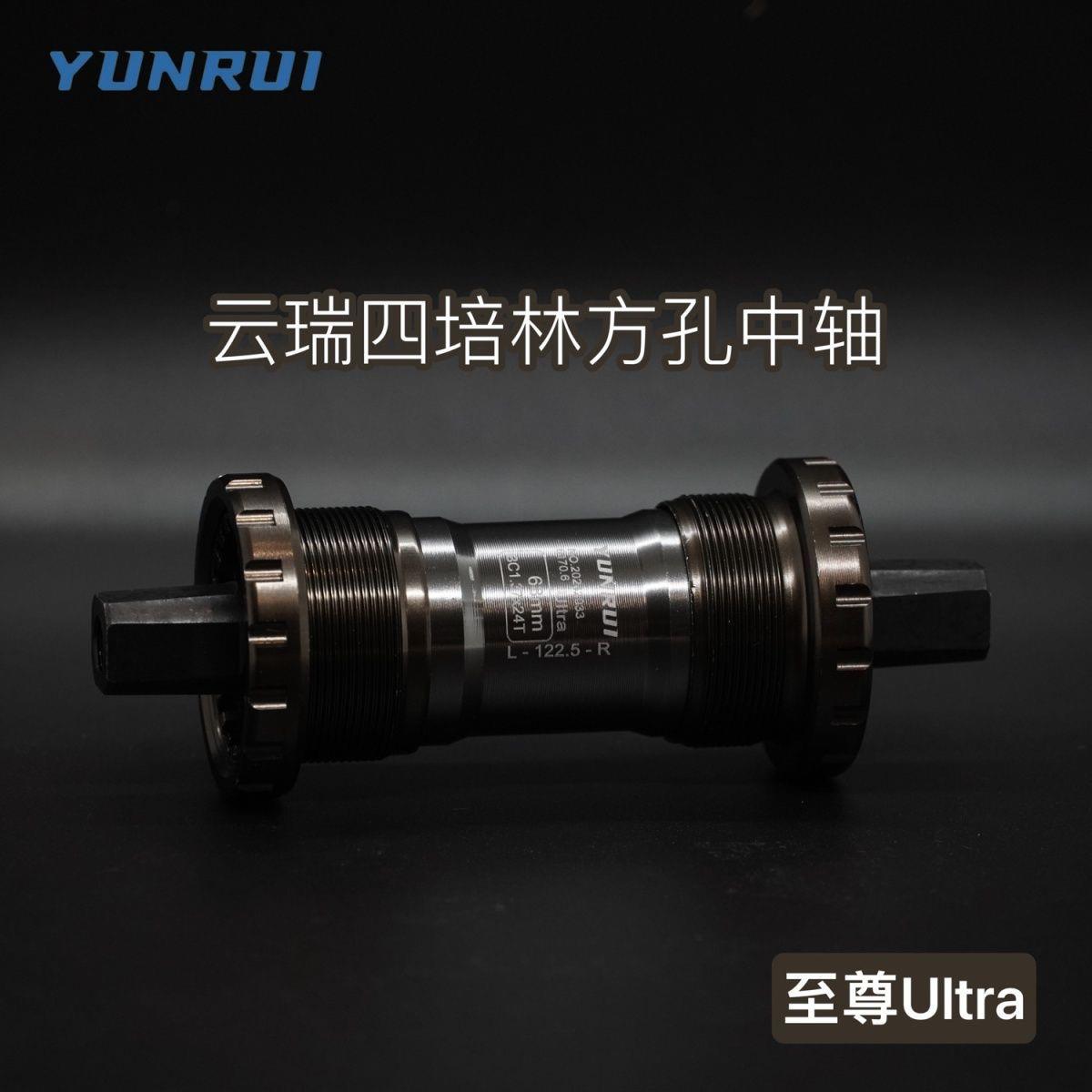 YUNRUI/中轴方孔自行车山地车死飞四培林内陷式一体至尊Ultra轴承