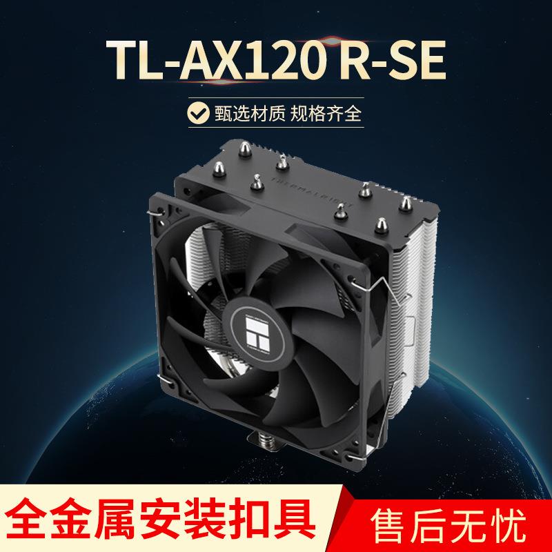 利民AX120 R SE无灯 CPU风冷散热器 AGHP逆重力热管支持AM4带硅脂