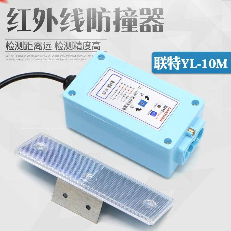 联特红外线防撞器YL-10M起重机行车天车光电开关航吊强磁行程限位,电子元器件市场,其它元器件,淘宝优惠券,粉丝福利购,淘宝优惠卷