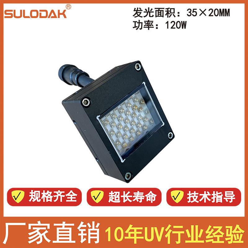 迈创/金谷田/ 万丽达 UV平板打印机配套uvled光油紫外固化灯