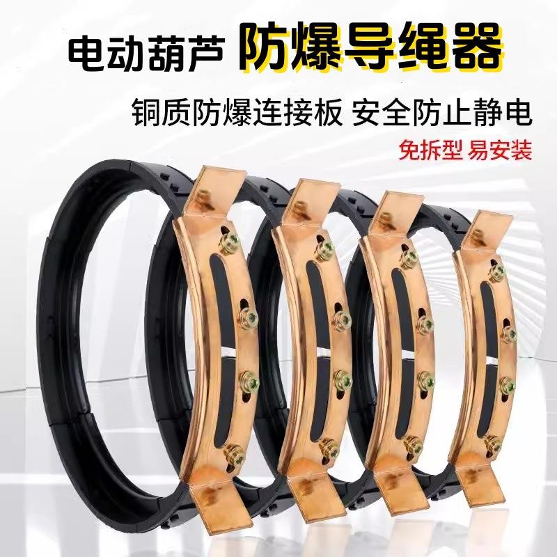 防爆电动葫芦导绳器1T2T3T5T10吨钢丝绳电葫芦铸铁防爆葫芦排绳器