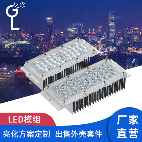 3030路灯模组LED光源路灯模组30W路灯模组套件多规格