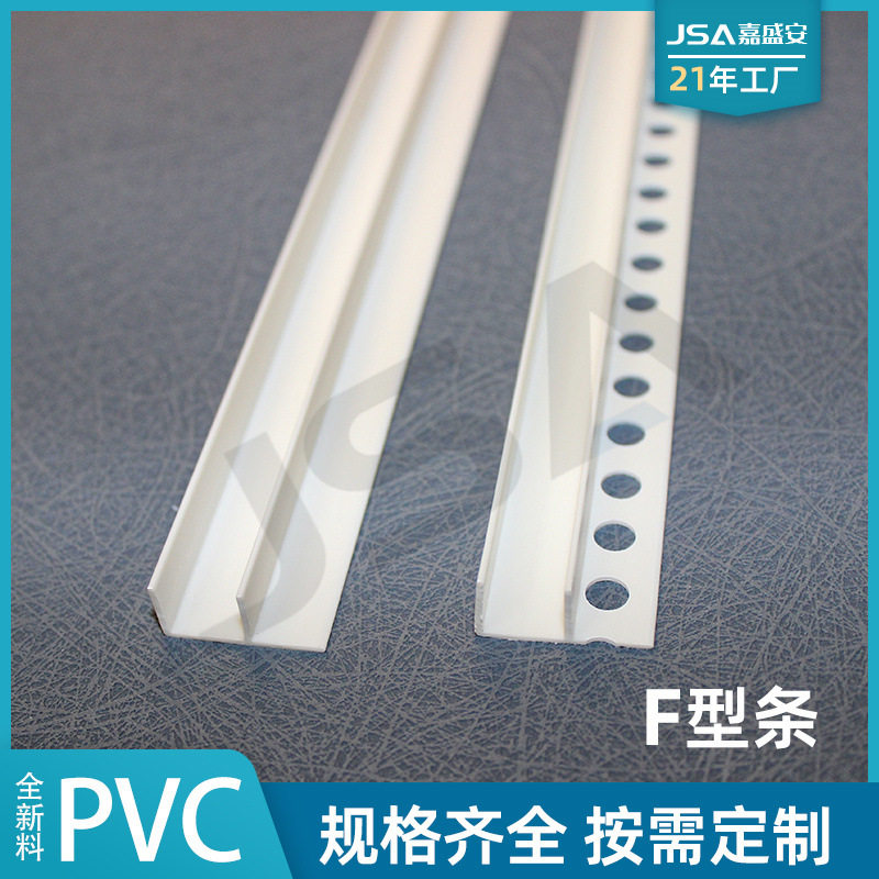 PVC塑料白色压边条冲筋条阴阳角悬浮吊顶天花补缝条F造型收口条