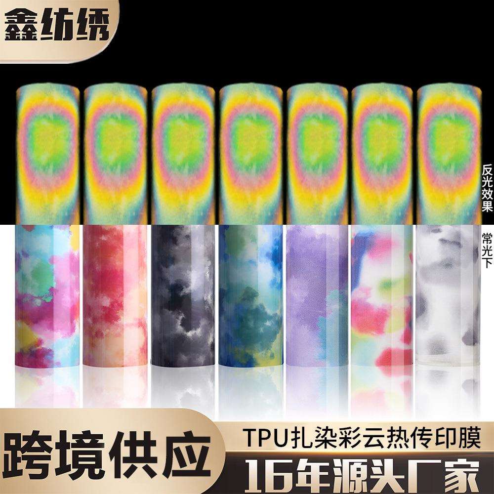鑫纺绣扎染反光刻字膜段彩TPU烫画logo耗材产地货源七彩热转印膜