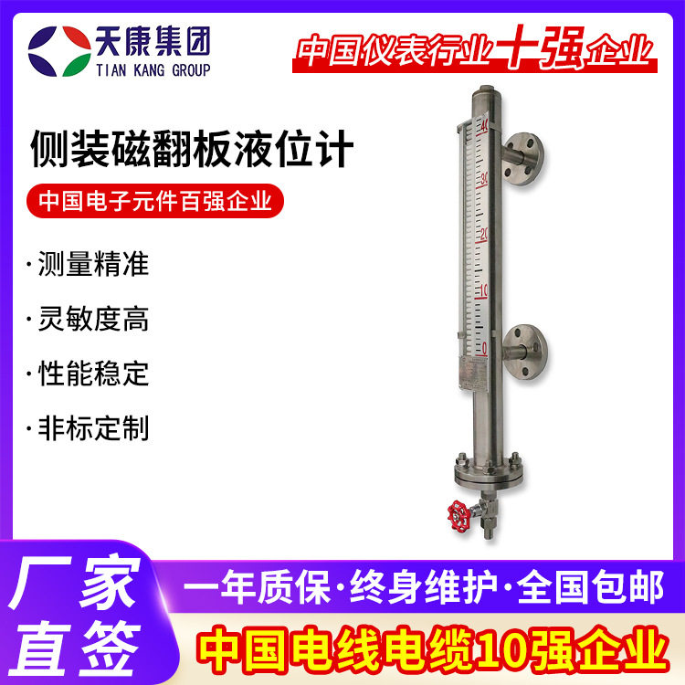 天康集团磁翻板液位计不锈钢带远传顶装侧装液位计磁性浮子水位计