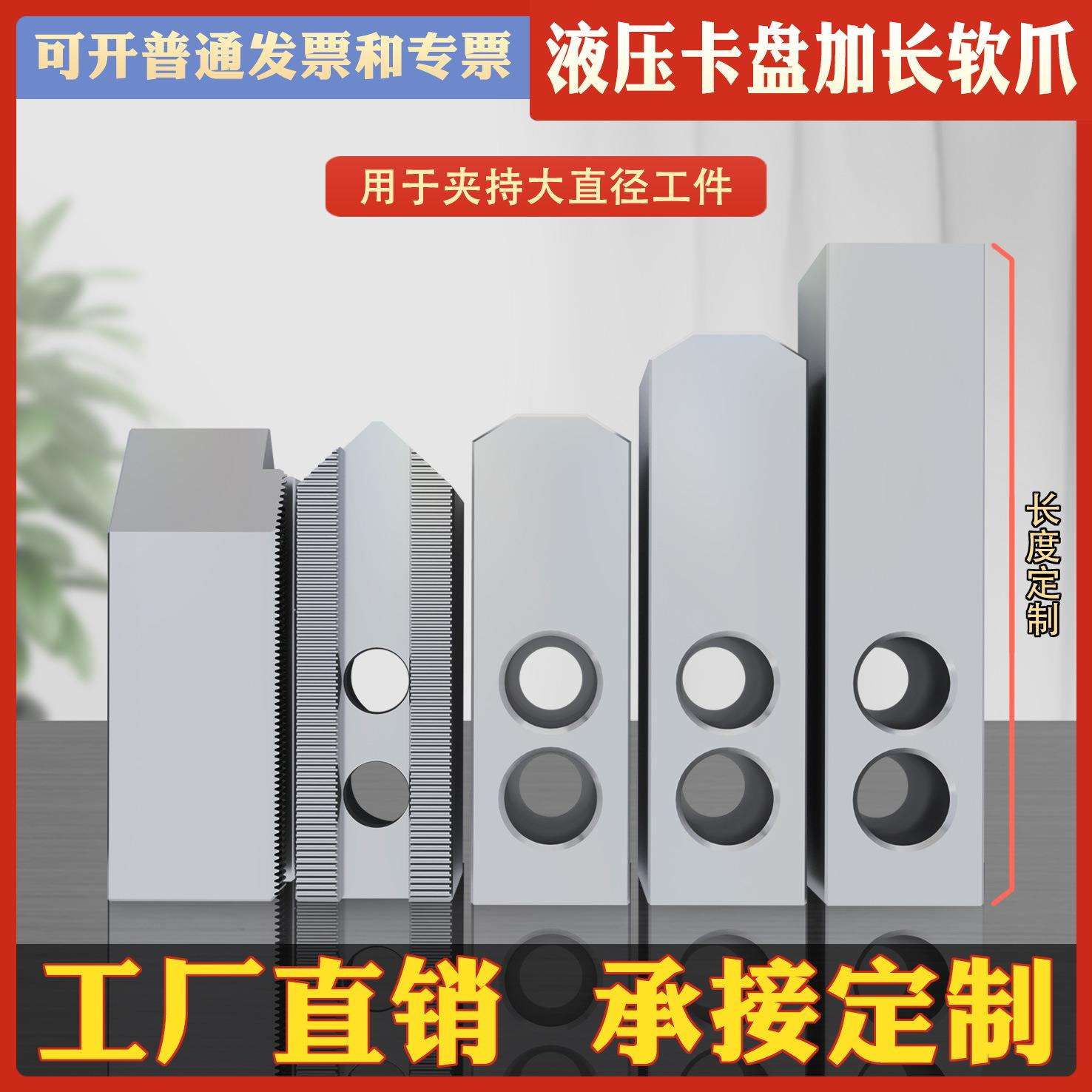 数控车床油压卡盘三爪加长软爪加高尖角生爪液压卡爪681012寸加长