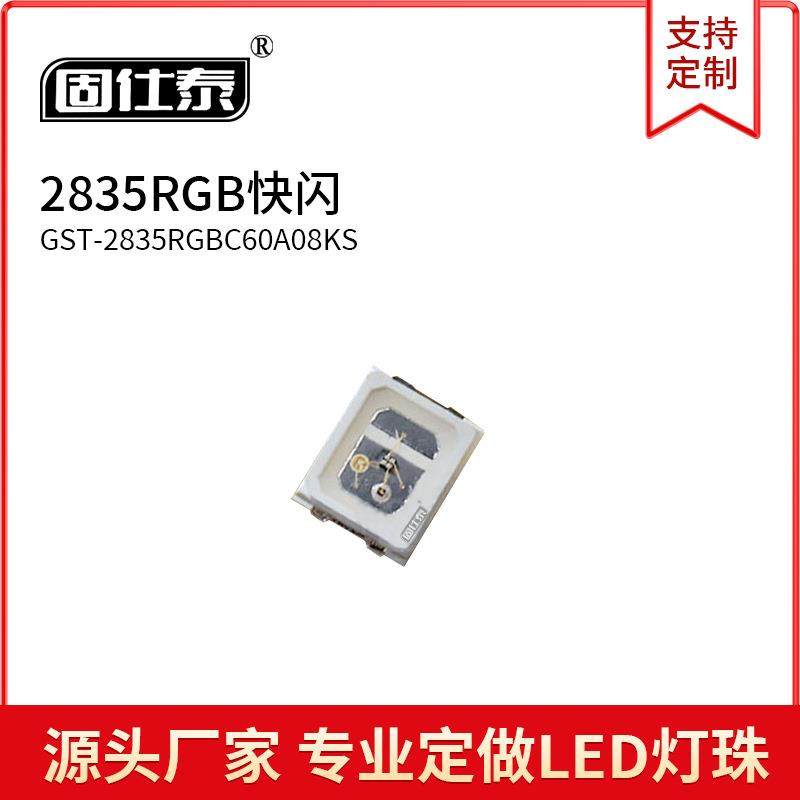 2835RGB快闪高亮0.2W 3.0-3.5V 60MA贴片LED灯珠发光二极管厂家,电子元器件市场,其它元器件,淘宝优惠券,粉丝福利购,淘宝优惠卷