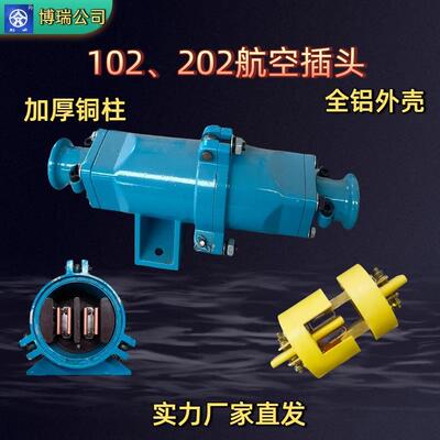 102202航空插头电缆链接器厂家加厚大平方吸盘用链接器铝壳铜柱