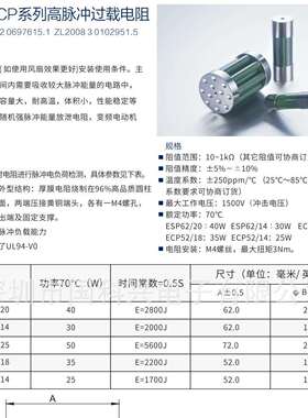 高脉冲过载电阻 ESP62 ECP72 10R 5% 250ppm 无感 热容量大 体积