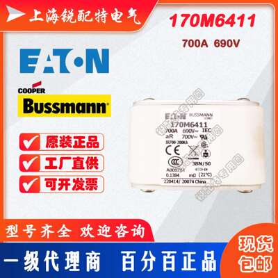 170M6411快速熔断器 690V 700A 巴斯曼BUSSMANN快速熔断器