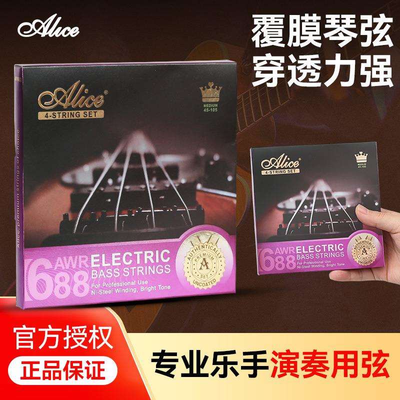 Alice爱丽丝AWR688电贝司琴弦四弦专业电贝斯弦bass套弦贝司弦