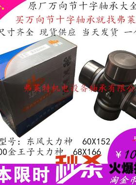 万向节十字轴承总成ZK6800 金王子大力神68X166东风大力神60X152