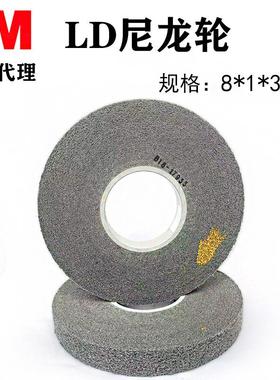 3M LD轮8x1x3 8S抛光轮 研磨轮 卷紧轮 LD 8S-F 200x25x75 8SEXL