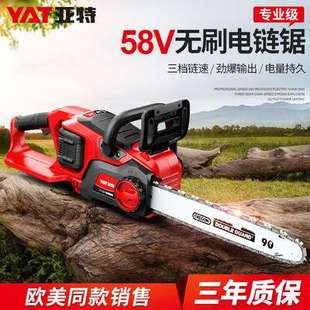 58V无刷电链锯大功率家用户外手持链条 亚特YAT电锯锂电锯充电式