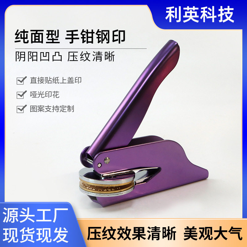 厂家供应手钳钢印铜章材料钢印架钢印机大号钢印架印章材料钢印