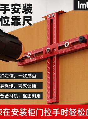 Imbot抽屉把手安装定位靠尺木工钻孔定位导向器抽屉版面打孔靠尺