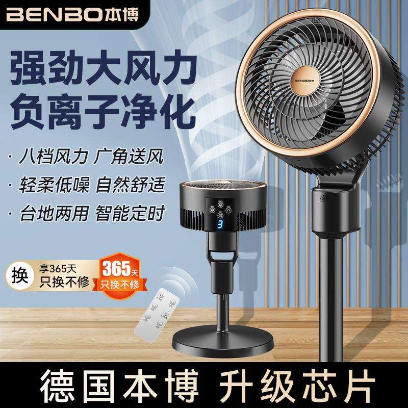 德国本博空气循环扇静音台式落地大风量电风扇空气扇家用循环风扇