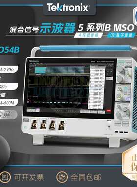 TEKTRONIX泰克 混合信号示波器 触摸屏5系列MSO54B MSO56B MSO58B