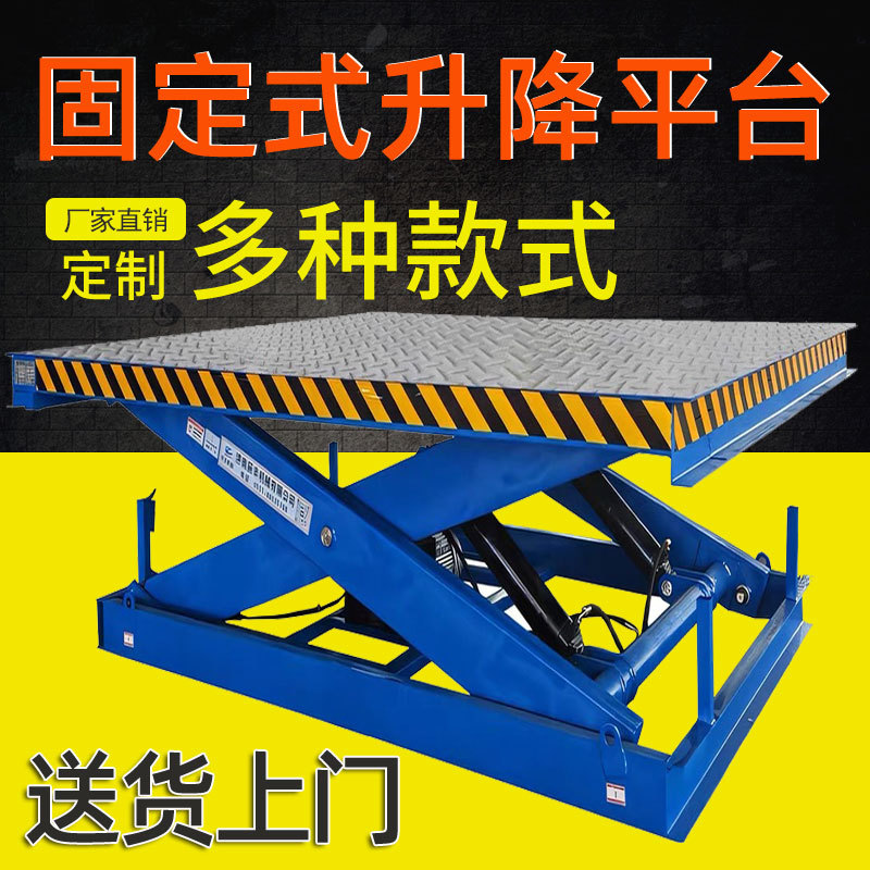 电动液压升降平台仓库装卸货平台举升机提升机固定剪叉式升降平台