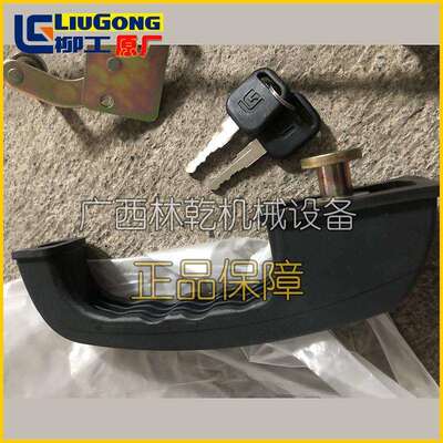 柳工CLG870H/CLG877H装载机驾驶室门锁左门锁47C3890原厂件