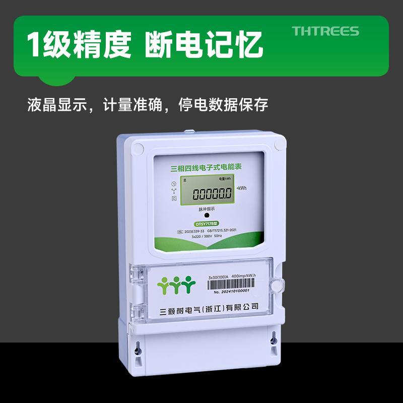 三颗树三相四线电表380V大功率电能表三相电度表液晶工厂互感器表