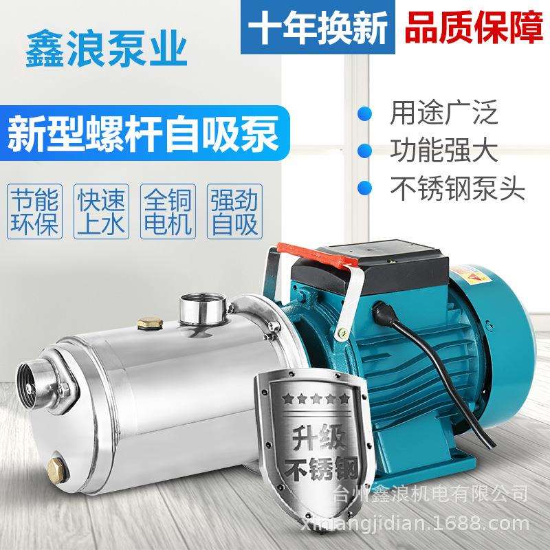 不锈钢螺杆自吸泵家用水井抽水机高扬程水塔抽水泵自来水增压泵