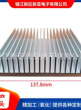厂家供应137.8x37电子元器件 电子散热器 元器件散热器大功率