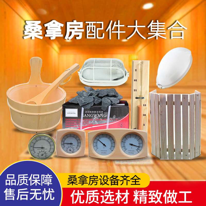 桑拿房干蒸房汗蒸房设备耐高温计时沙漏木桶木勺温湿度计桑拿配件