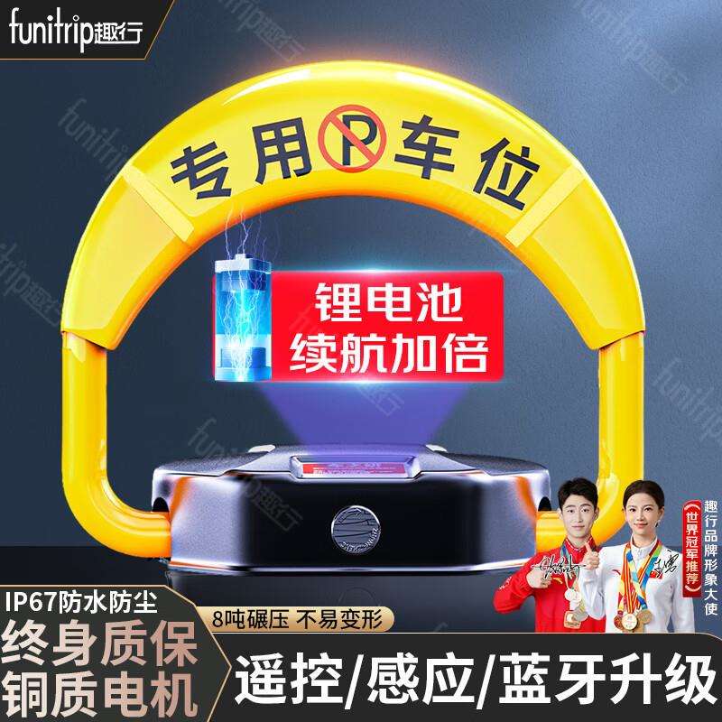 趣行地锁车位锁智能遥控停车桩自动感应车位防占用豪华款三合一