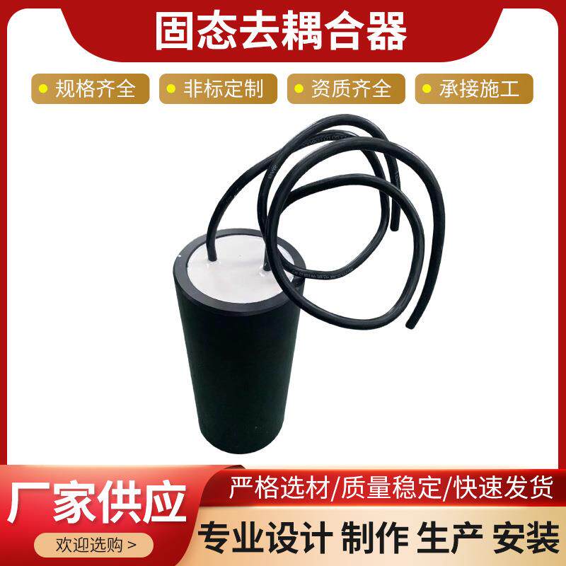 固态去耦合器智能自动双向电压门控开关管道电磁防护固态去耦合器