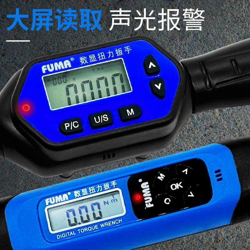 FUMA电子数显扭力扳手高精度扭矩板手套筒螺母活动头汽修力矩板手