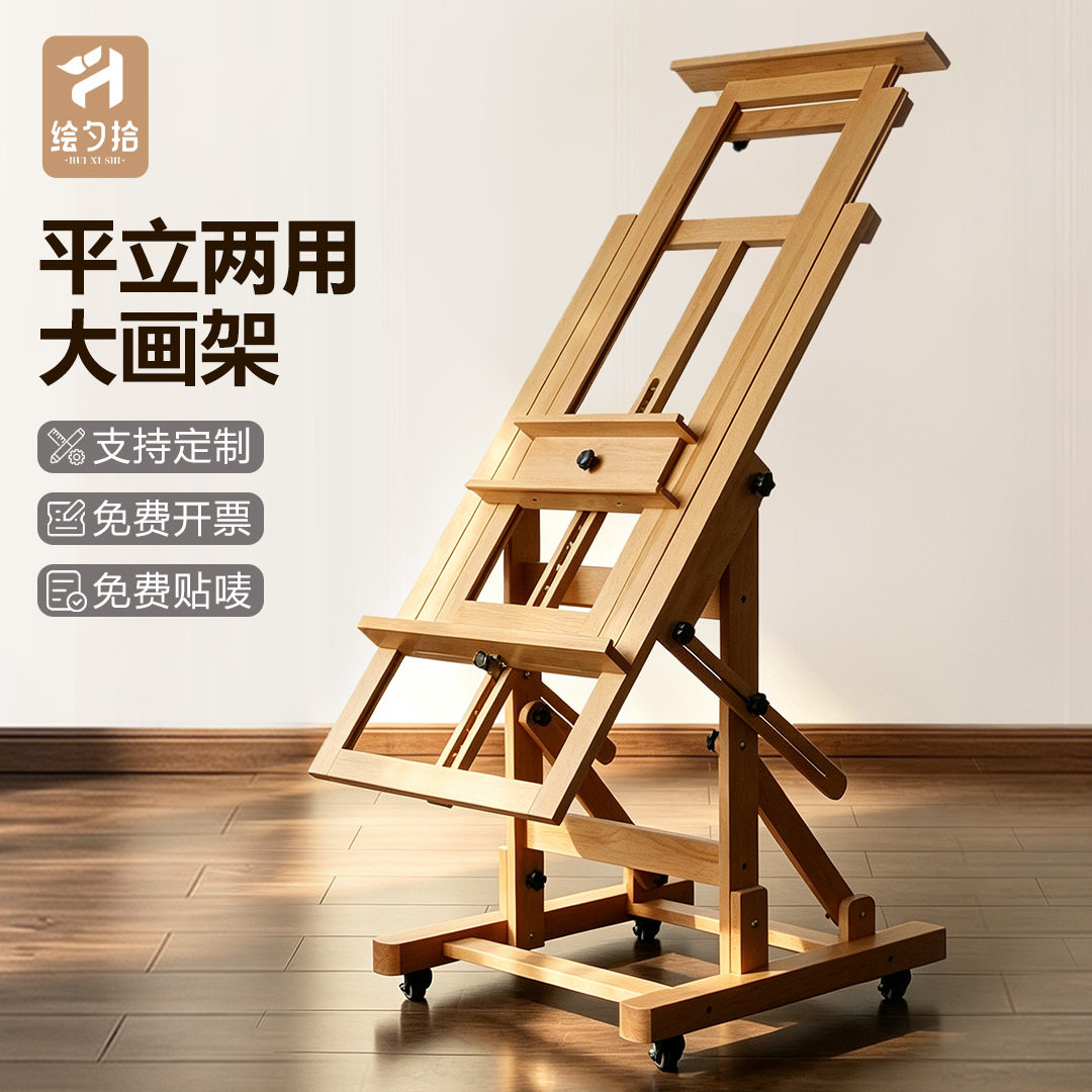榉木制平立两用画架可升降折叠展示架美术专用带轮素描大号油画架