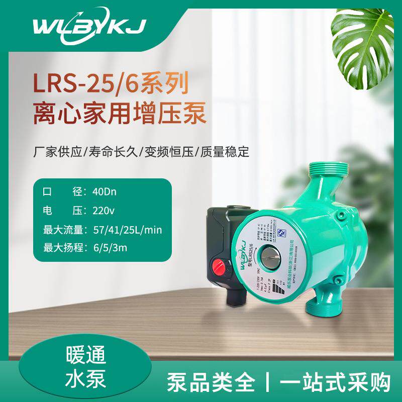 厂家LRS-25/6离心泵热水泵全自动增压泵循环家用煜田威乐水泵
