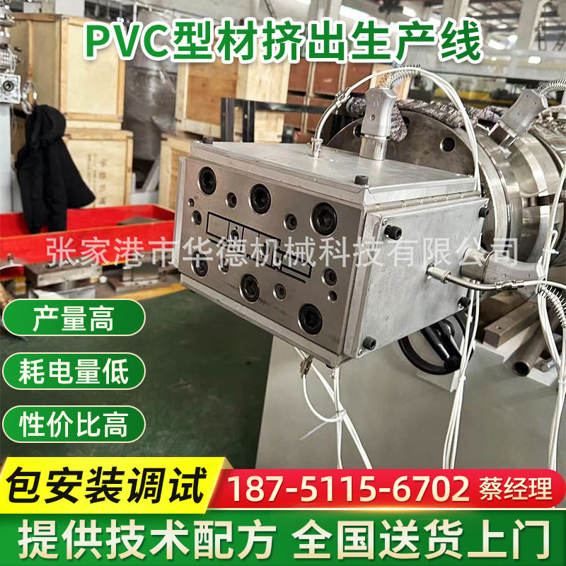 PVC门窗门框异型材挤出机生产线PVC型材挤出生产设备