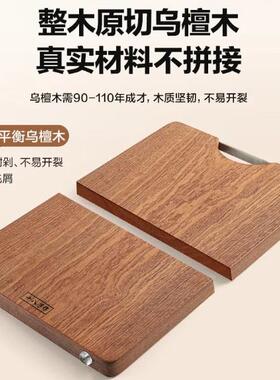 双qiang 乌檀木菜板防霉家用整木无漆无腊实木案板 哪切菜板家用