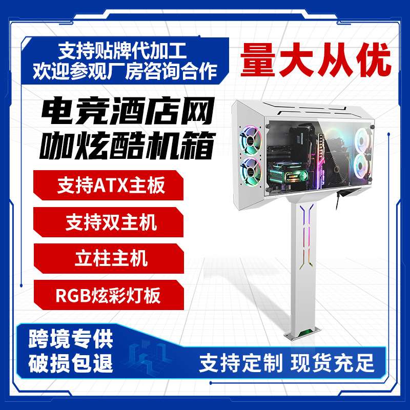 跨境网咖电竞酒店桌面立柱双主机酷炫异形台式电脑机箱argb色灯板