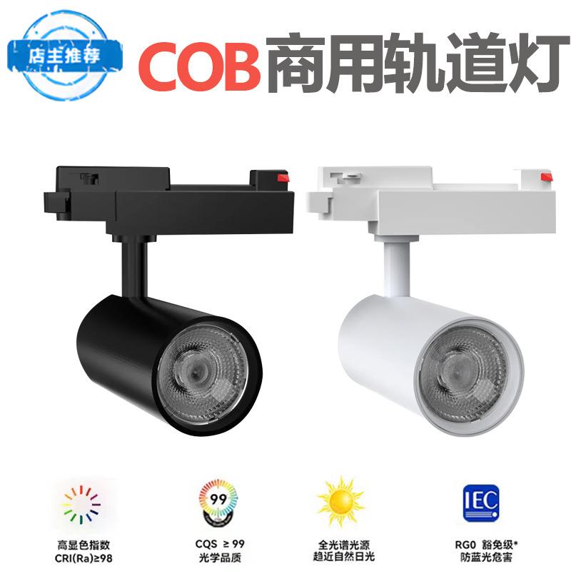 LED轨道灯店铺商用高显指服装店导轨灯两线三线cob轨道射灯可调光