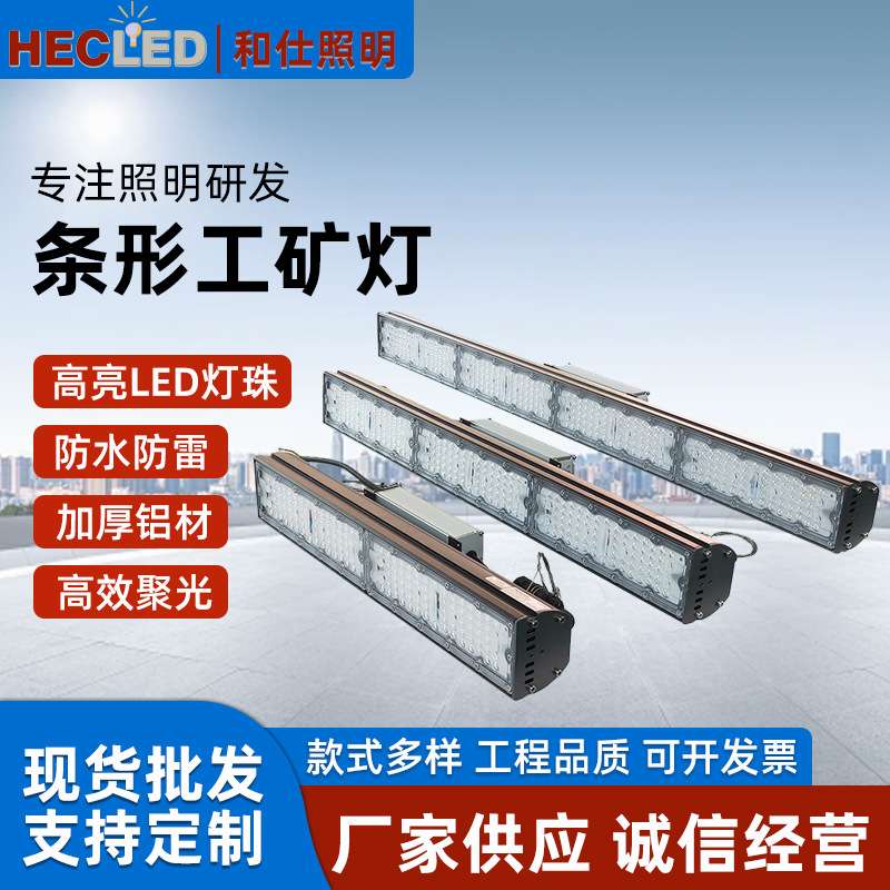 LED条形工矿灯仓库教室办公室车间条形工矿灯150W 工业照明厂房灯